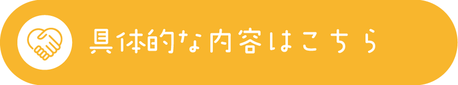 福祉・介護職員処遇改善についてボタン