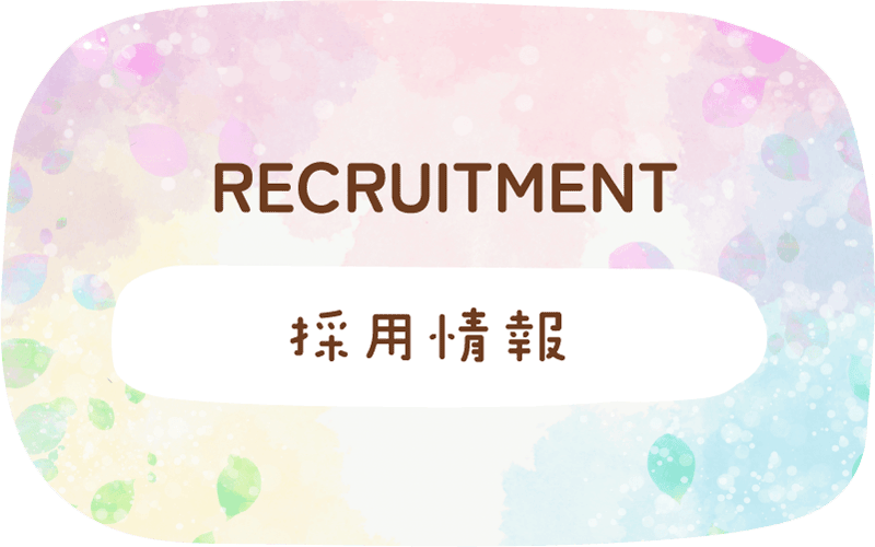 採用情報タイトルイラスト