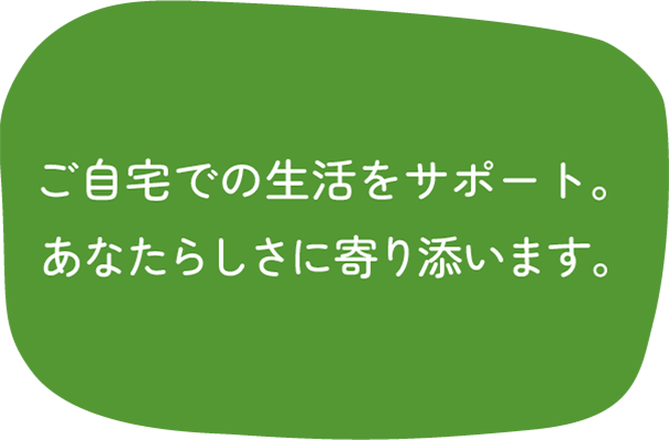 ホームヘルパータイトルテキスト