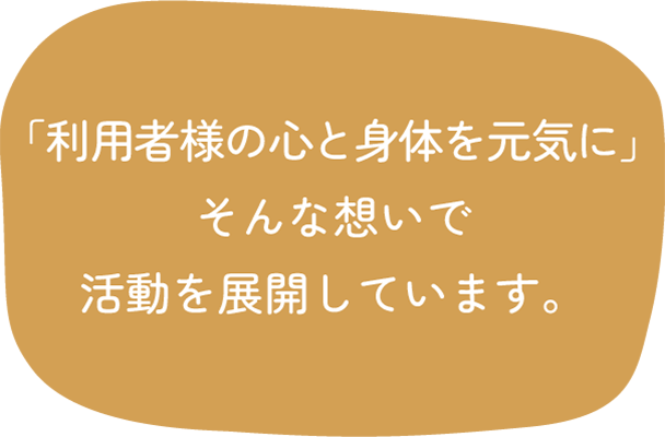 デイサービスタイトルテキスト