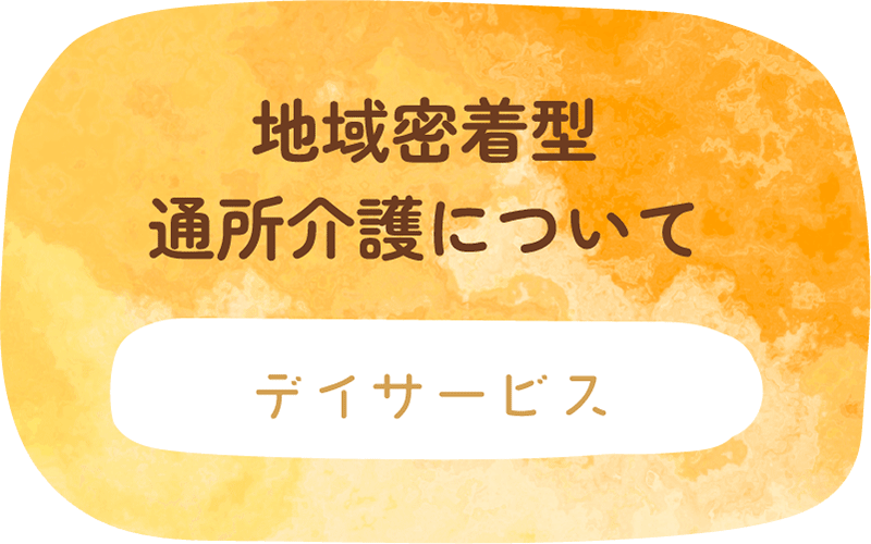 デイサービスイラスト